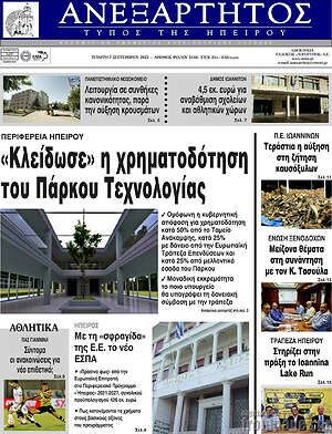Πρωτοσέλιδο Ανεξάρτητος