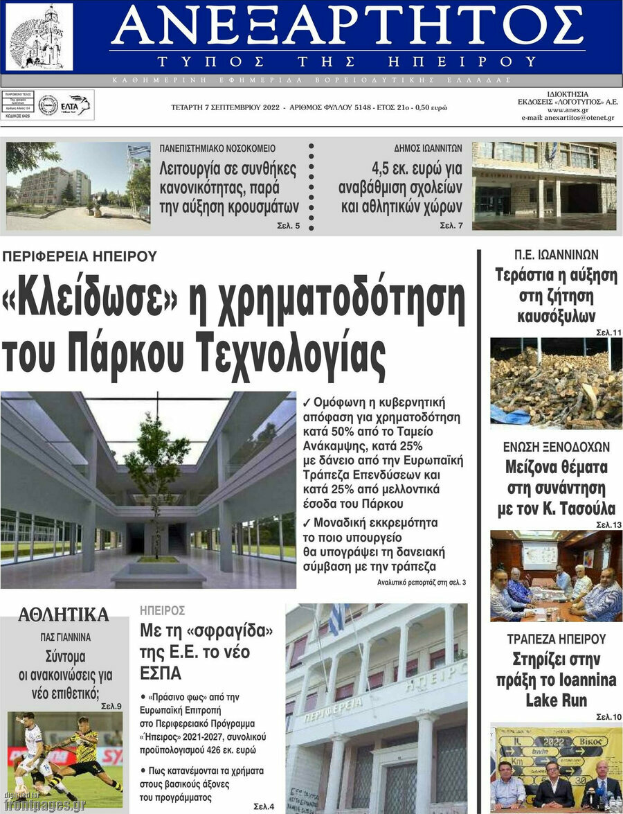 Ανεξάρτητος