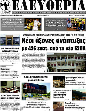 Πρωτοσέλιδο Ελευθερία