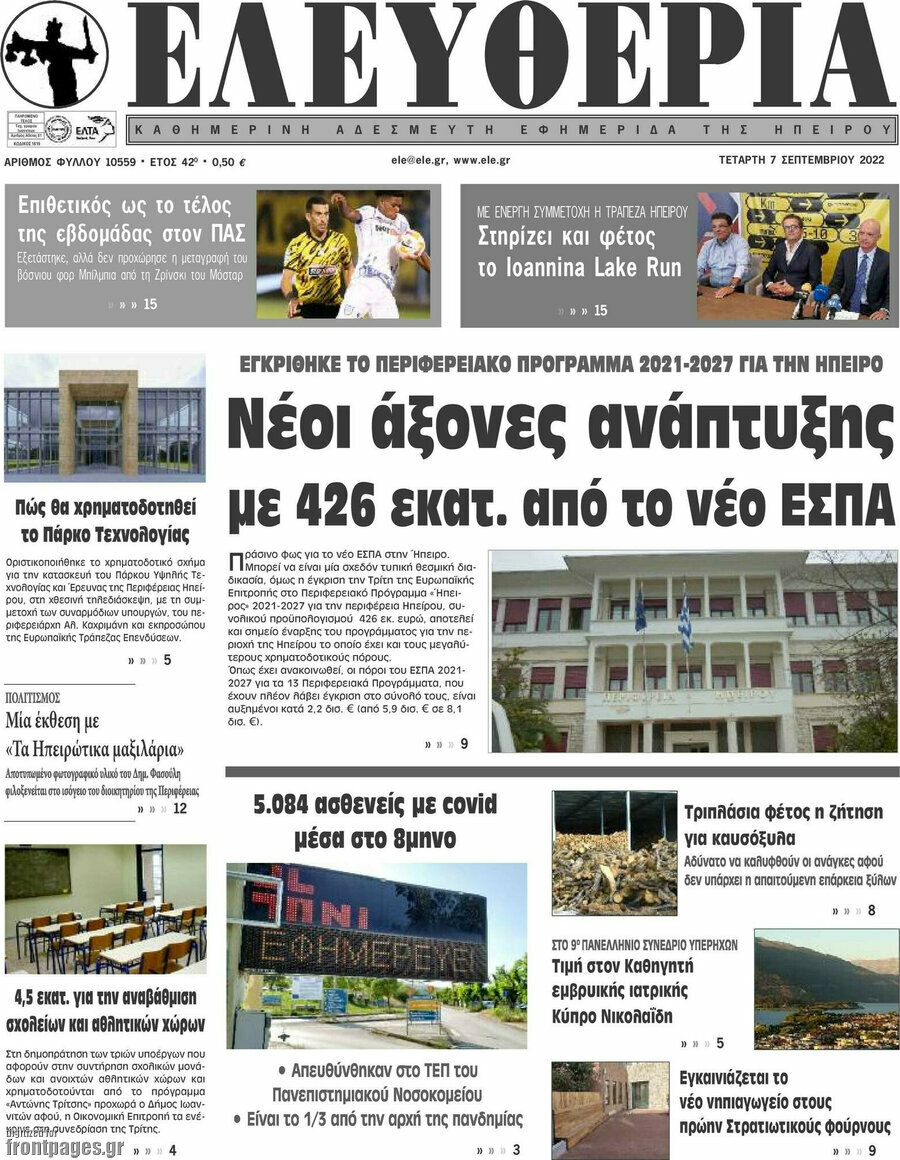Ελευθερία