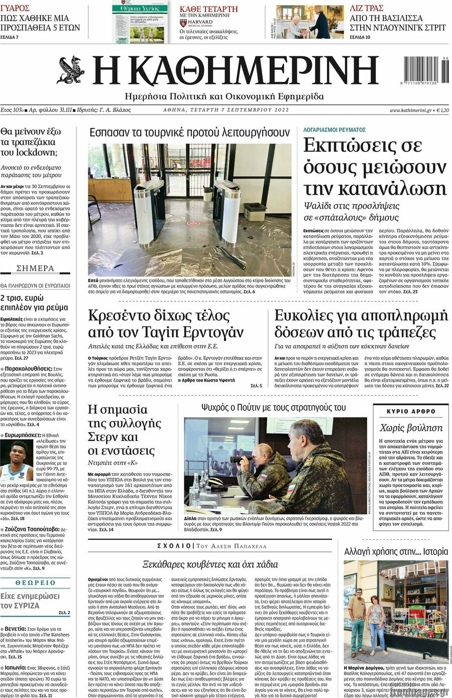 Η Καθημερινή