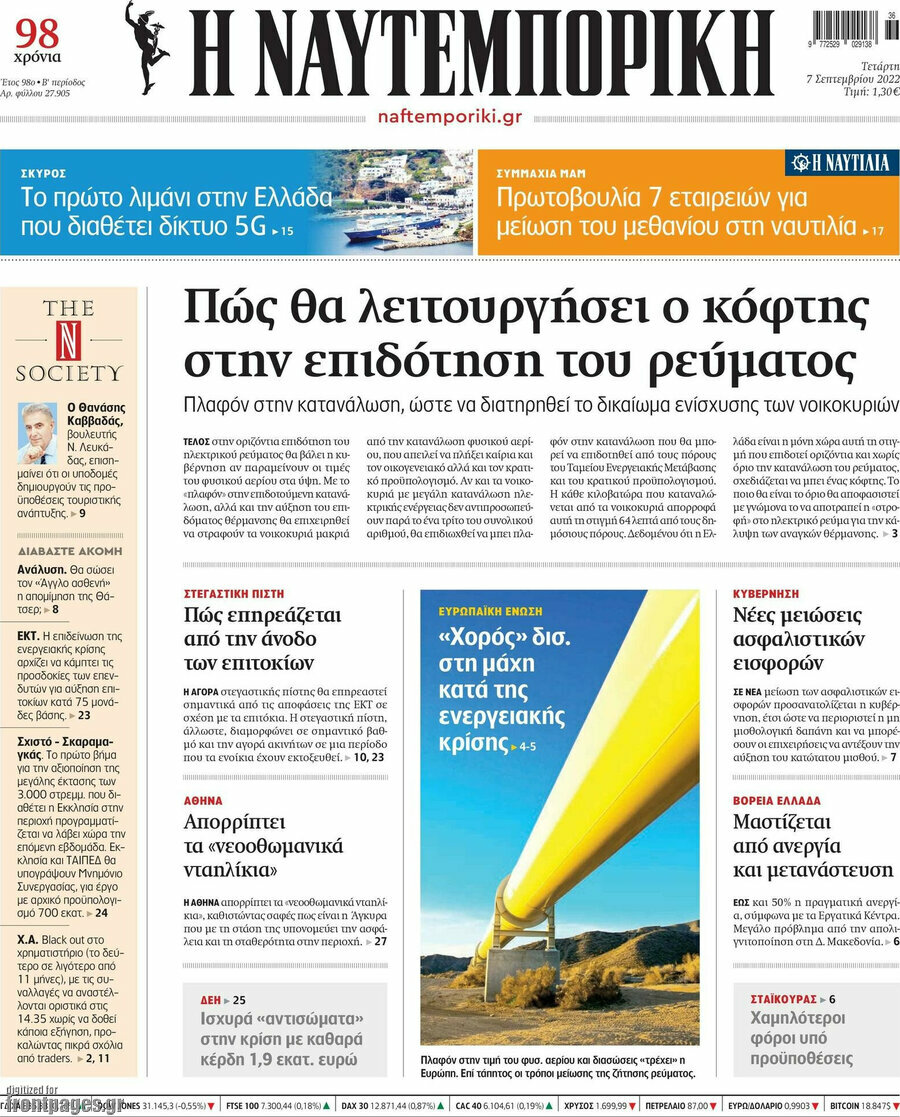 Η Ναυτεμπορική