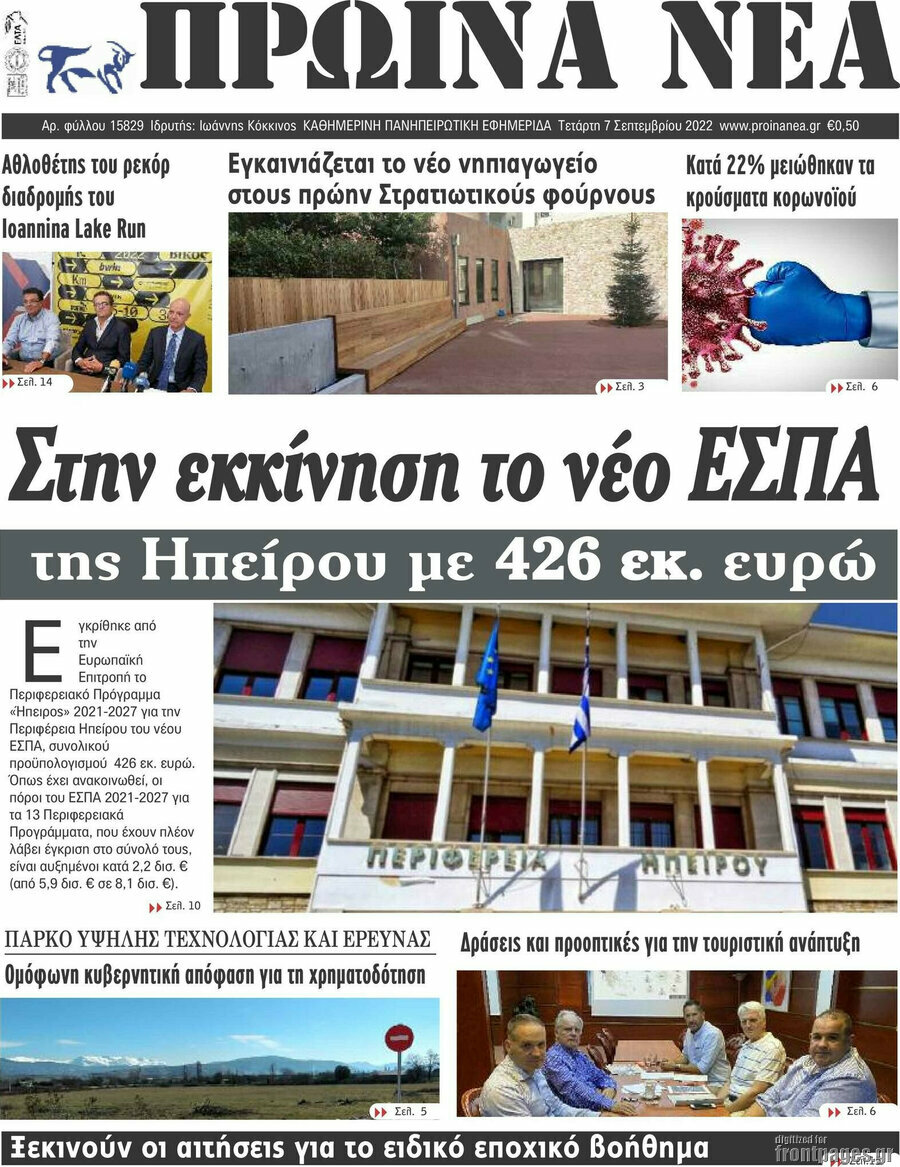 Πρωινά νέα