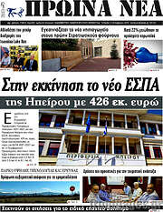 /Πρωινά νέα