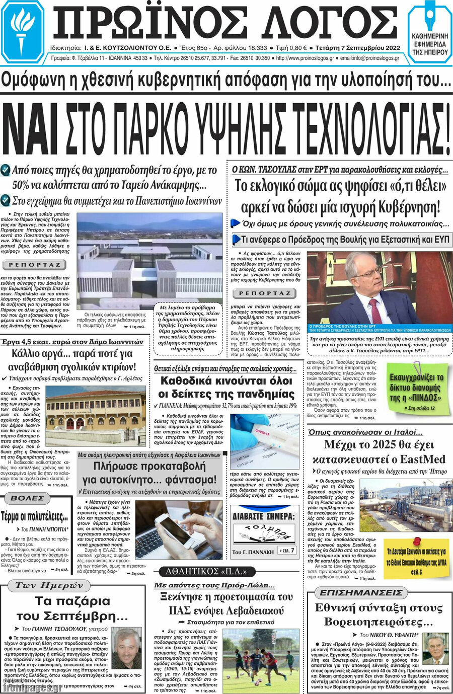 Πρωινός Λόγος