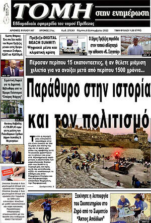 Πρωτοσέλιδο Τομή