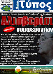 /Τύπος της Ηπείρου