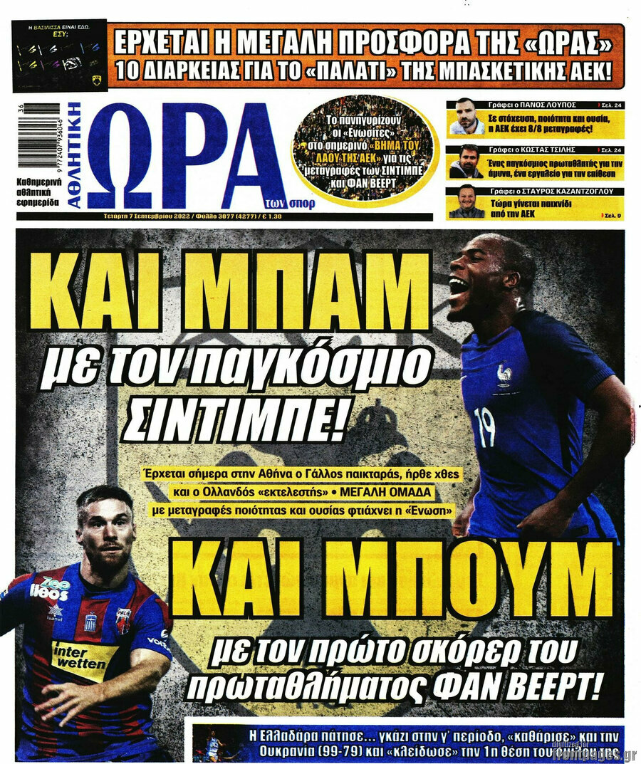 Η Ώρα των Σπορ