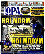/Η Ώρα των Σπορ