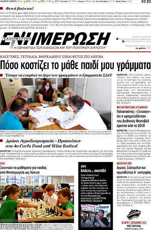 Πρωτοσέλιδο Ενημέρωση