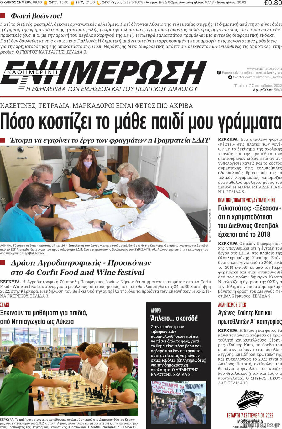 Ενημέρωση