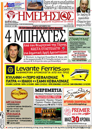 Πρωτοσέλιδο Ημερήσιος