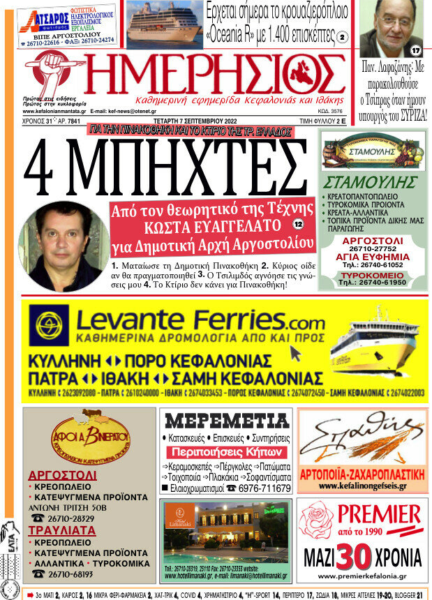 Ημερήσιος