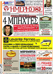 /Ημερήσιος