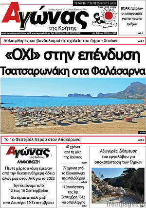 Πρωτοσέλιδο Αγώνας της Κρήτης