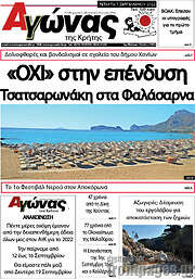 /Αγώνας της Κρήτης