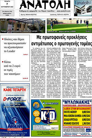 Πρωτοσέλιδο Ανατολή