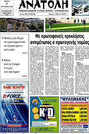 /Ανατολή