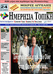 /Ημερήσια Τοπική
