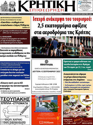 Πρωτοσέλιδο Κρητική Επιθεώρηση