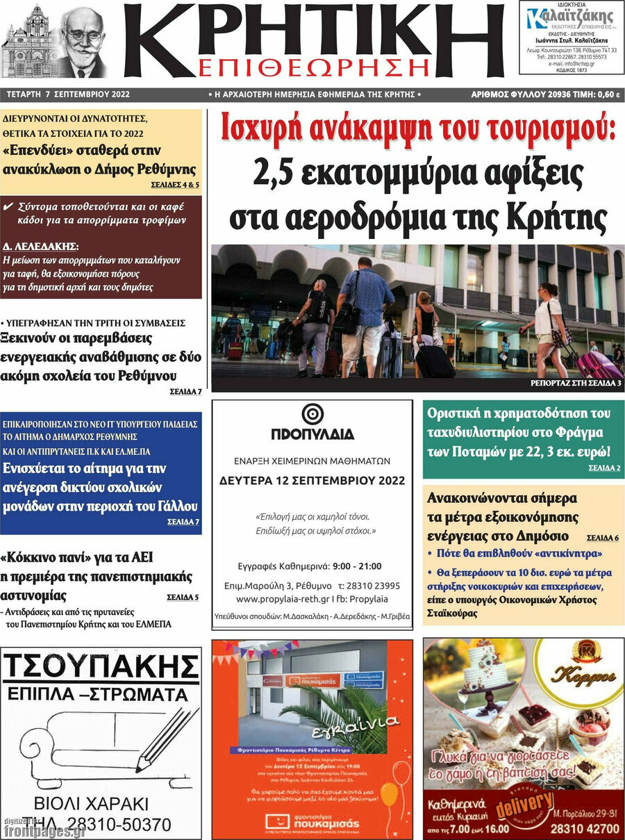 Κρητική Επιθεώρηση