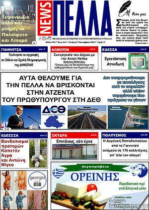 Πρωτοσέλιδο Πέλλα News