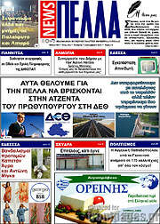 /Πέλλα News