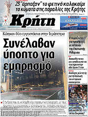 /Νέα Κρήτη