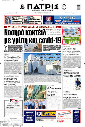 Πρωτοσέλιδο Πατρίς