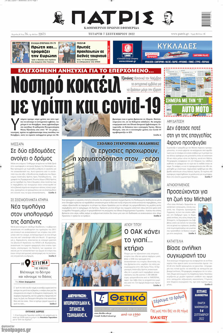 Πατρίς