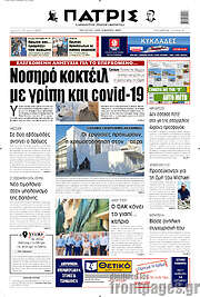 /Πατρίς