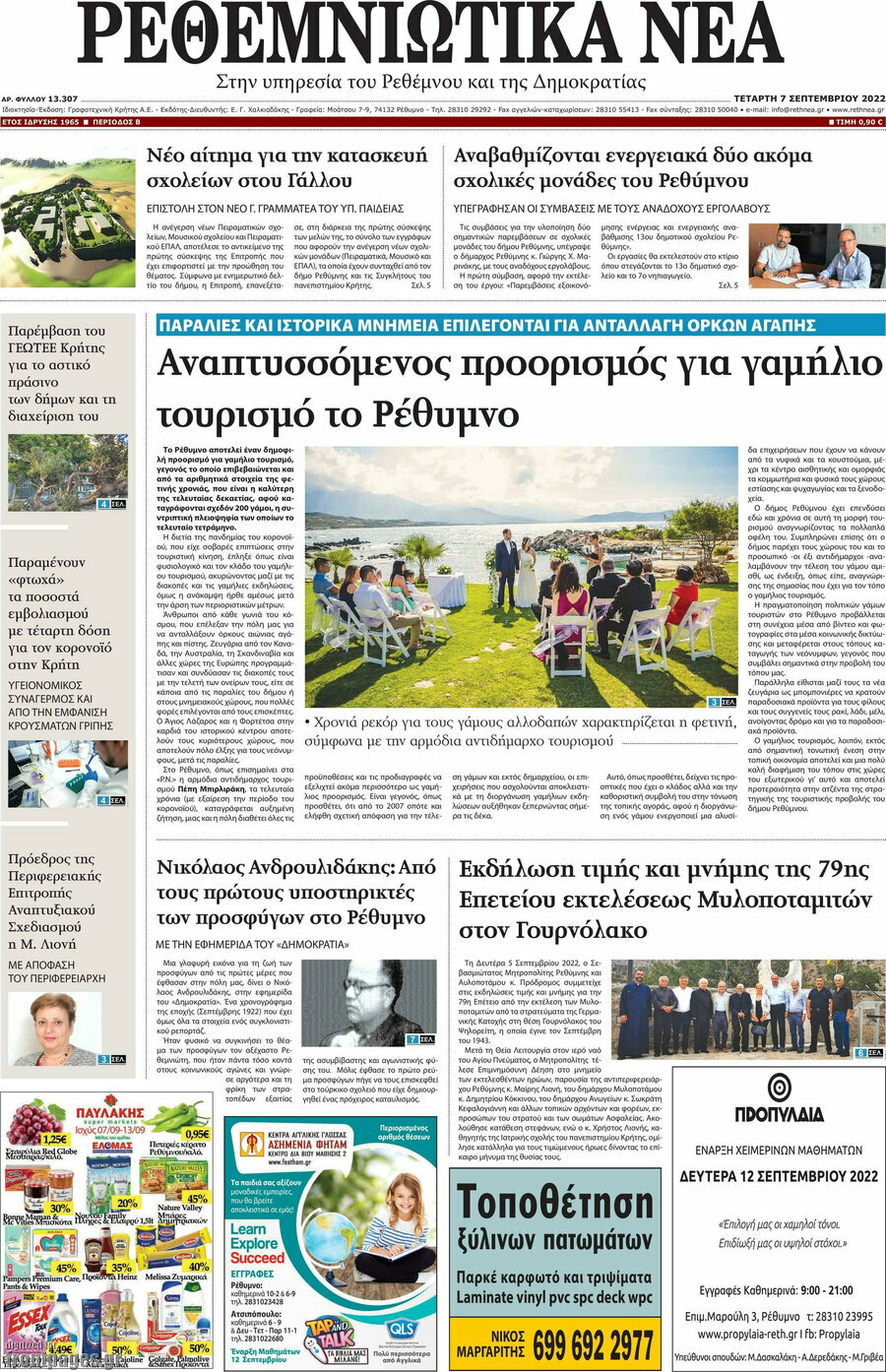 Ρεθεμνιώτικα Νέα