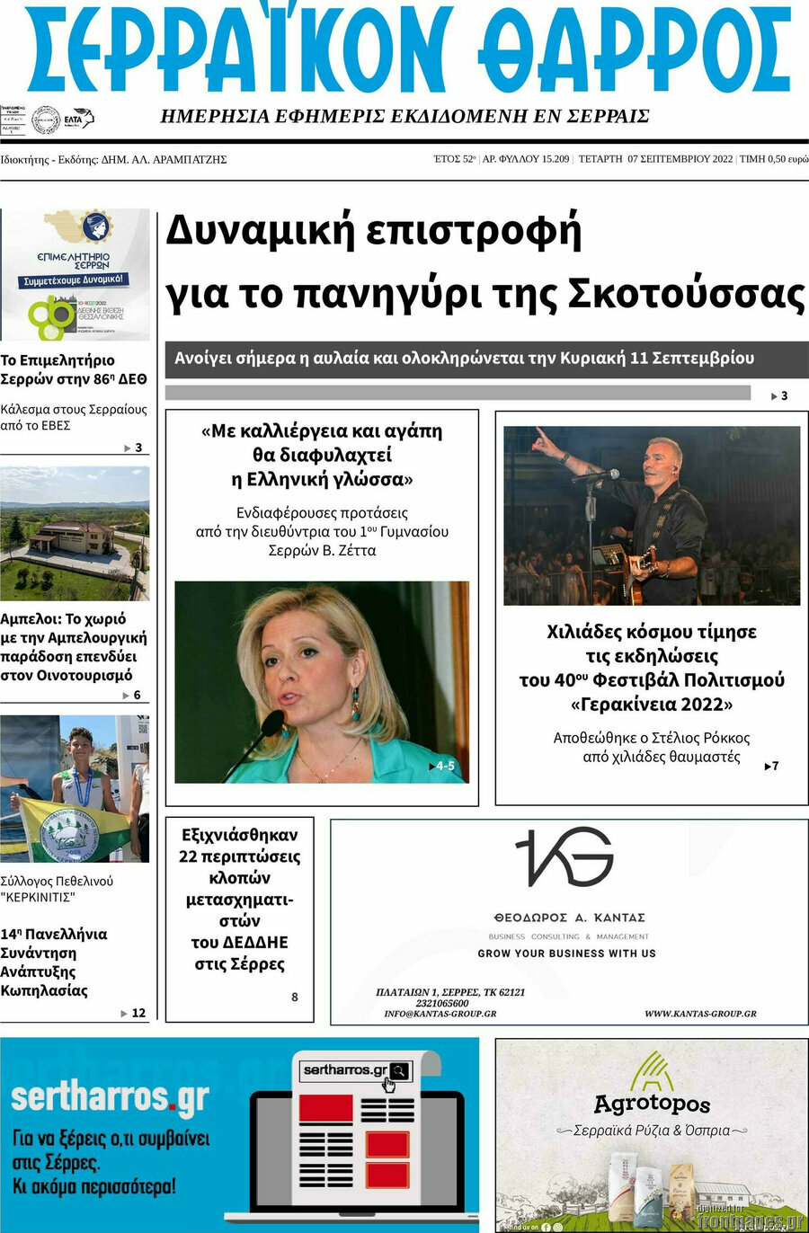 Σερραϊκόν Θάρρος