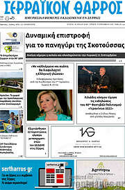 /Σερραϊκόν Θάρρος