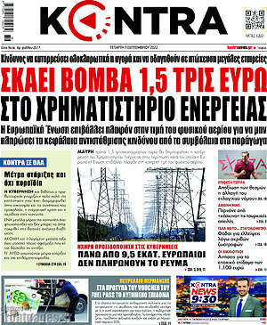 Kontra News: Σκάει βόμβα 1,5 τρισ. ευρώ στο χρηματιστήριο ενέργειας