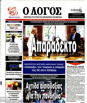 Πρωτοσέλιδο εφημερίδας Ο Λόγος - protoselida