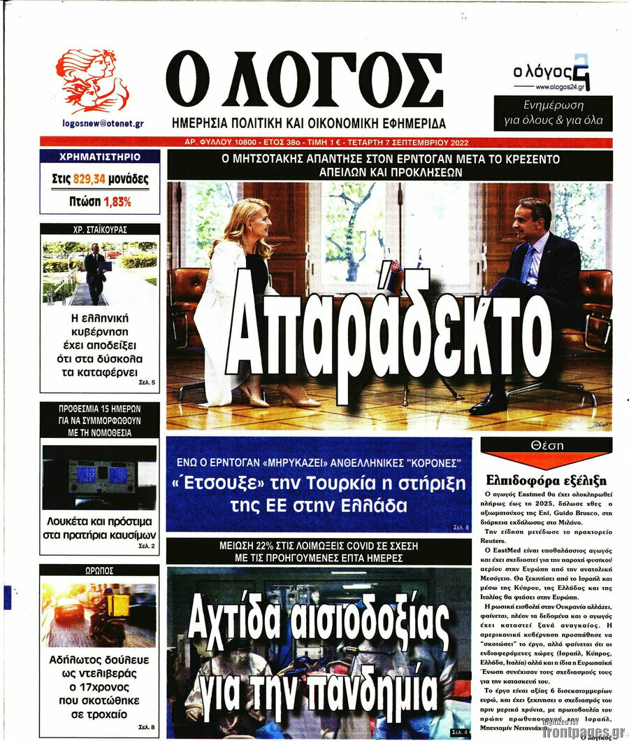 Ο Λόγος