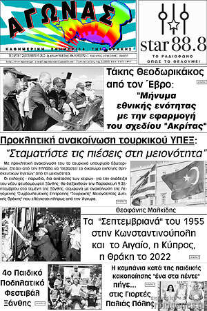 Πρωτοσέλιδο Αγώνας