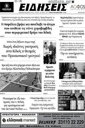 Πρωτοσέλιδο Ειδήσεις