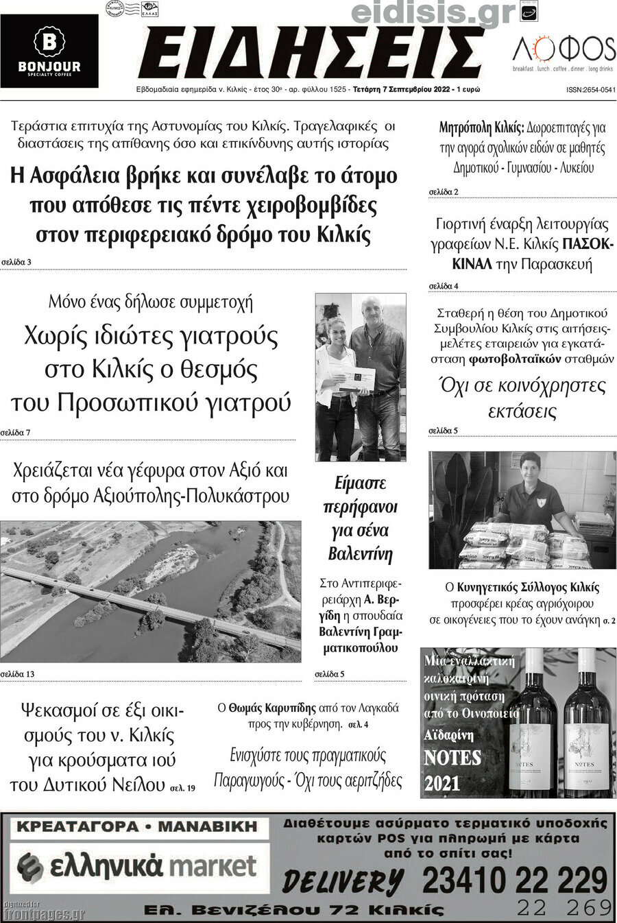 Ειδήσεις