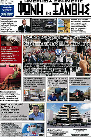 Πρωτοσέλιδο Φωνή της Ξάνθης