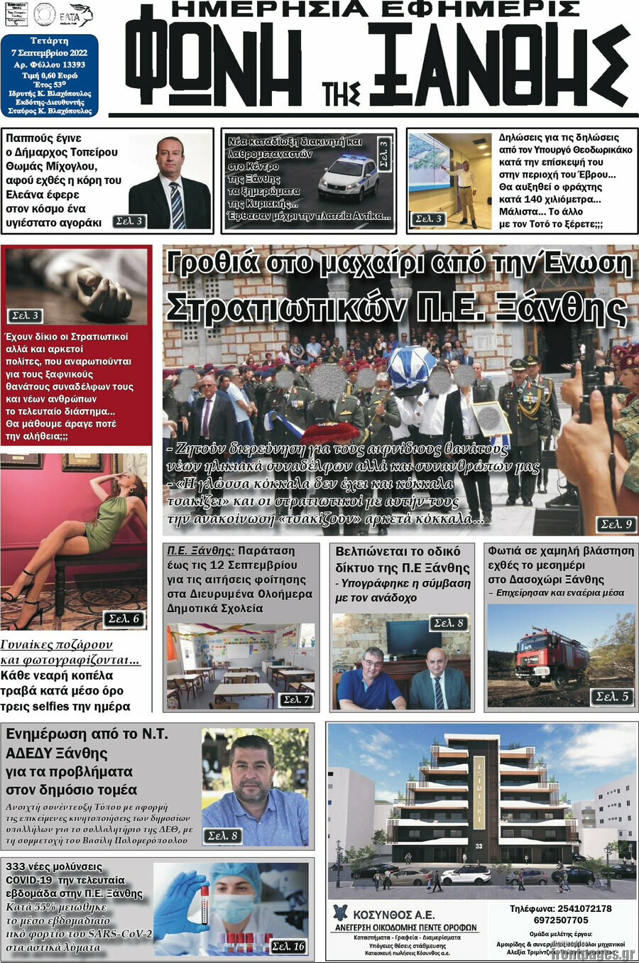 Φωνή της Ξάνθης