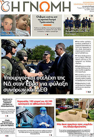 Πρωτοσέλιδο Η Γνώμη