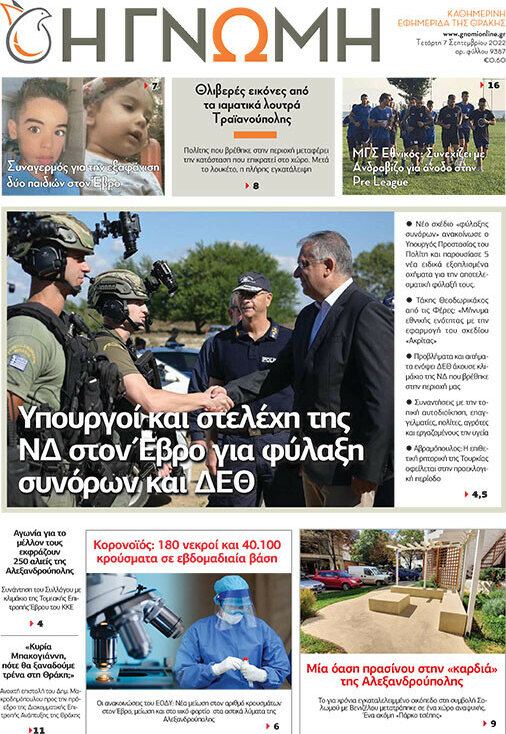 Η Γνώμη