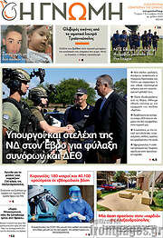 /Η Γνώμη