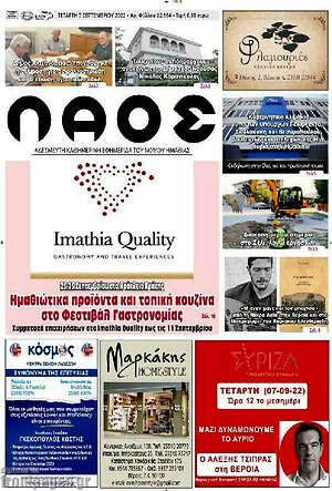 Πρωτοσέλιδο Λαός
