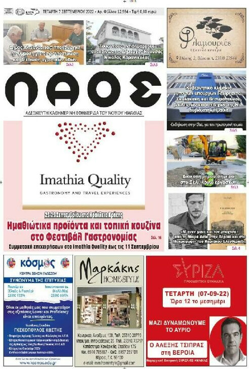 Λαός