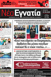 /Νέα Εγνατία