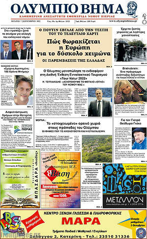 Πρωτοσέλιδο Ολύμπιο Βήμα