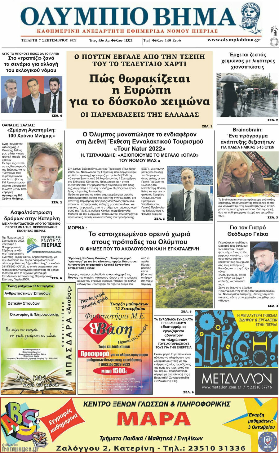 Ολύμπιο Βήμα